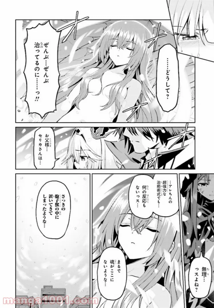 理想の娘なら世界最強でも可愛がってくれますか? 第12.2話 - Trang 2