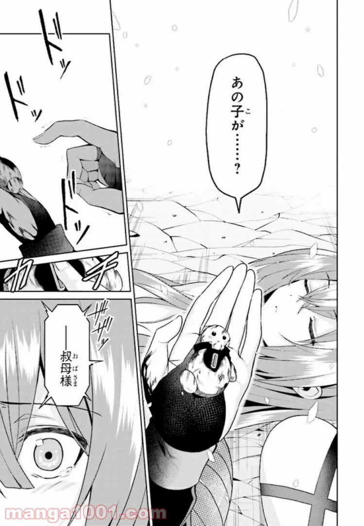 理想の娘なら世界最強でも可愛がってくれますか? 第12.2話 - Trang 11