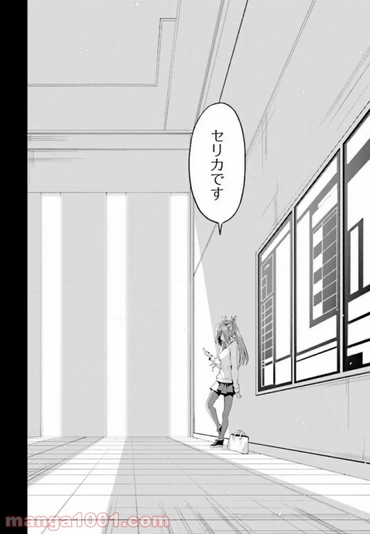 理想の娘なら世界最強でも可愛がってくれますか? 第12.2話 - Trang 12
