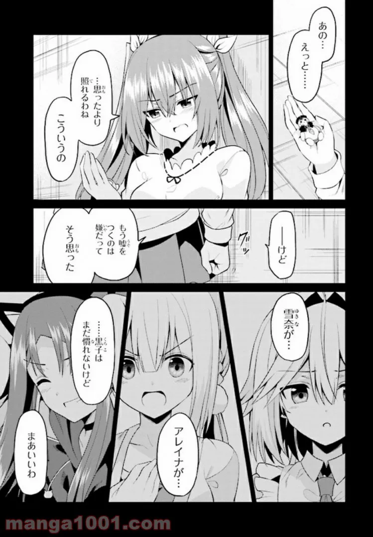 理想の娘なら世界最強でも可愛がってくれますか? 第12.2話 - Trang 13