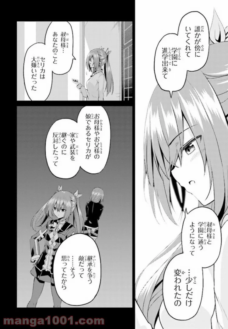 理想の娘なら世界最強でも可愛がってくれますか? 第12.2話 - Trang 14