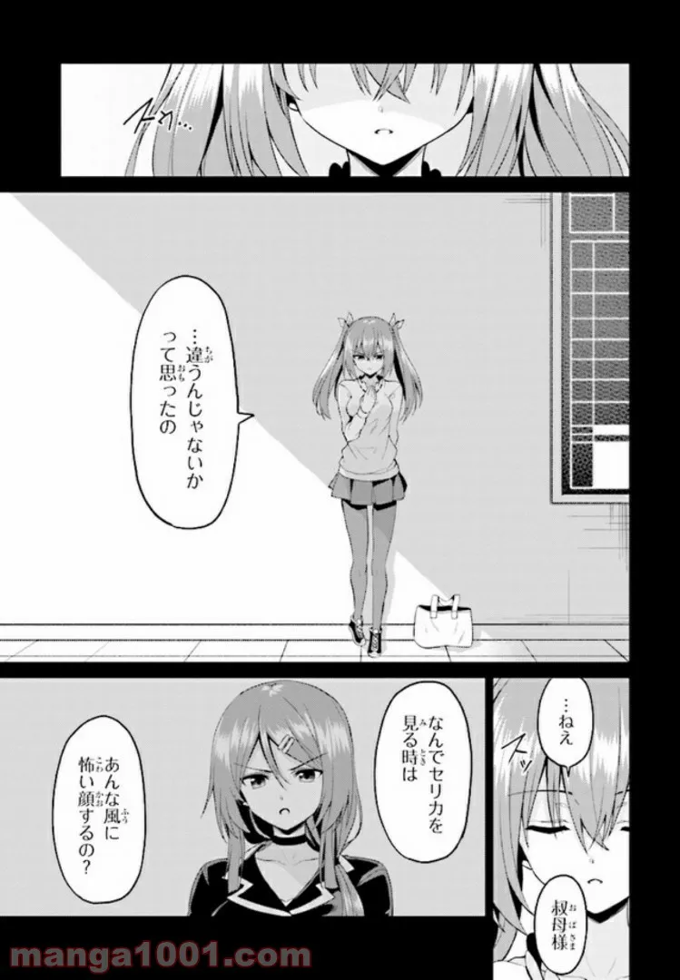 理想の娘なら世界最強でも可愛がってくれますか? 第12.2話 - Trang 15