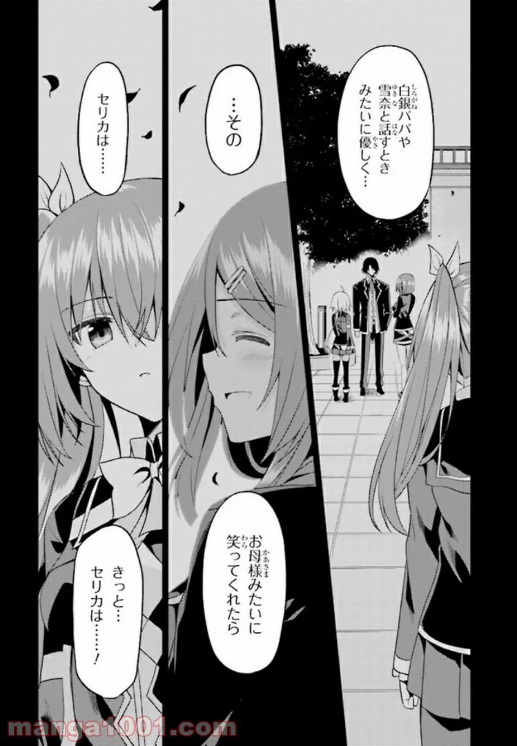 理想の娘なら世界最強でも可愛がってくれますか? 第12.2話 - Trang 16
