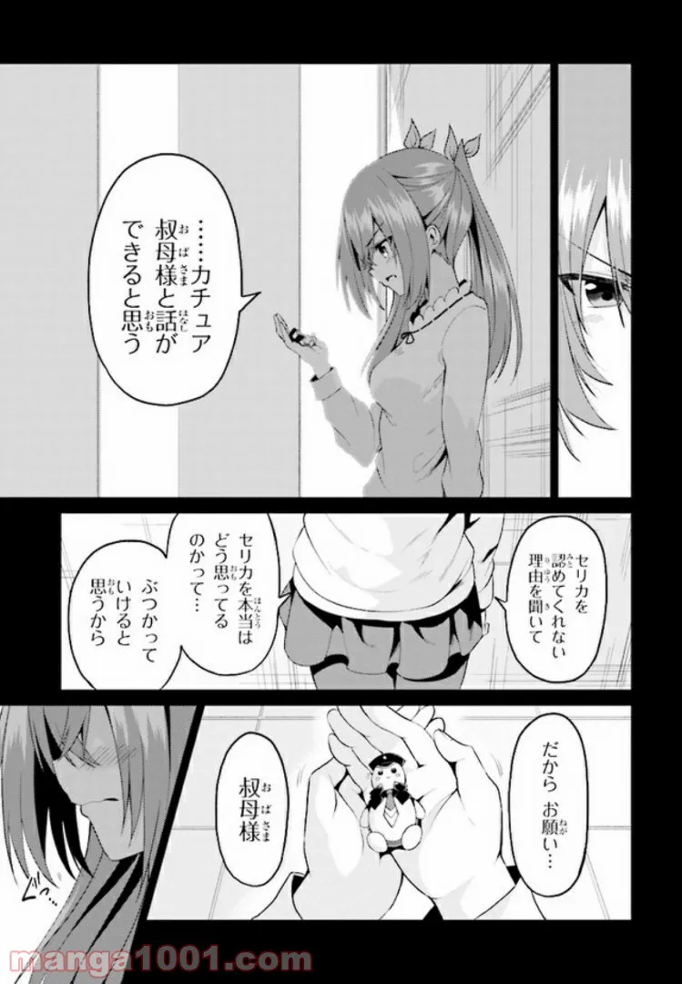 理想の娘なら世界最強でも可愛がってくれますか? 第12.2話 - Trang 17