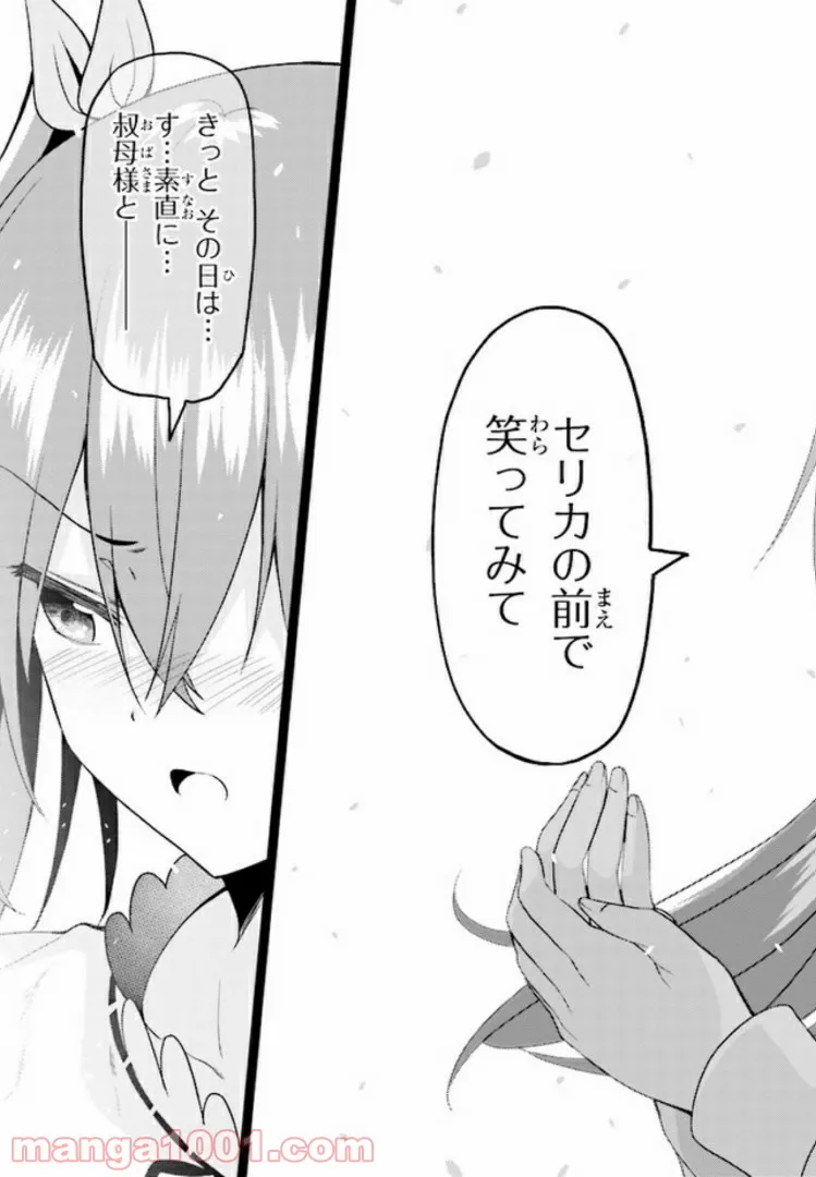 理想の娘なら世界最強でも可愛がってくれますか? 第12.2話 - Trang 19