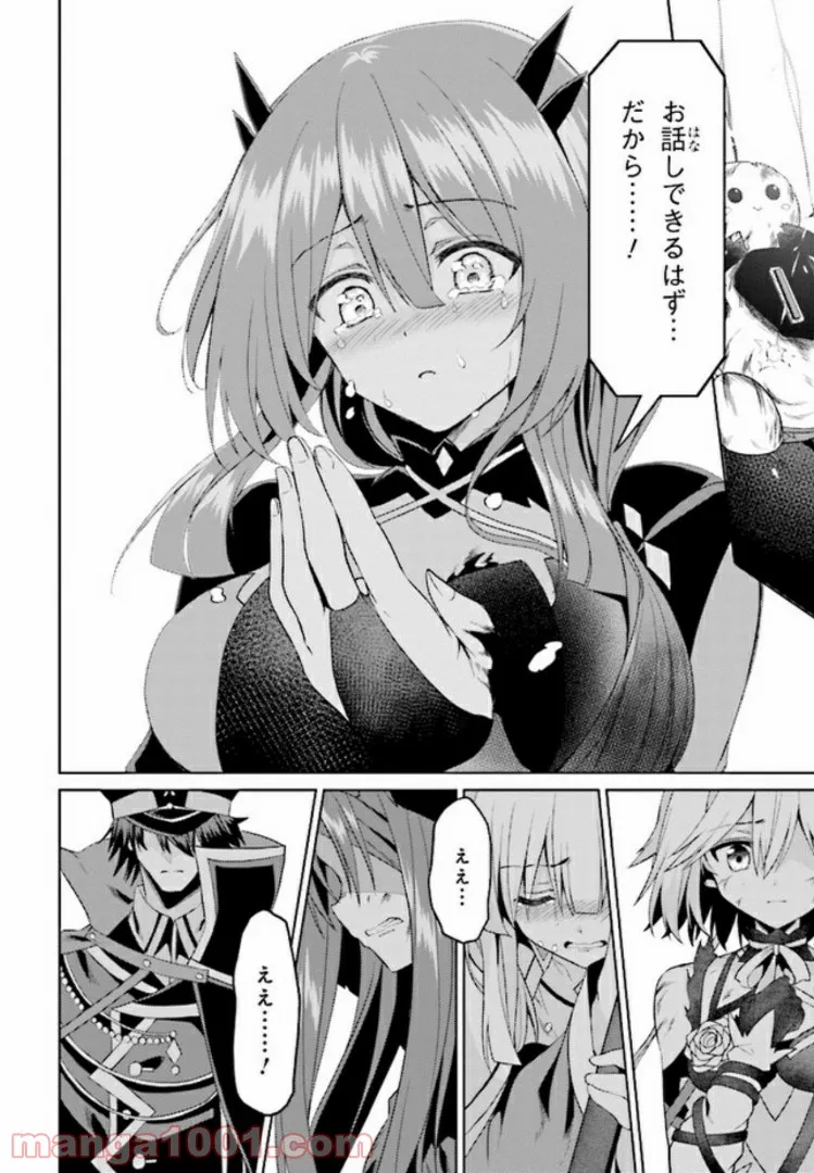 理想の娘なら世界最強でも可愛がってくれますか? 第12.2話 - Trang 20