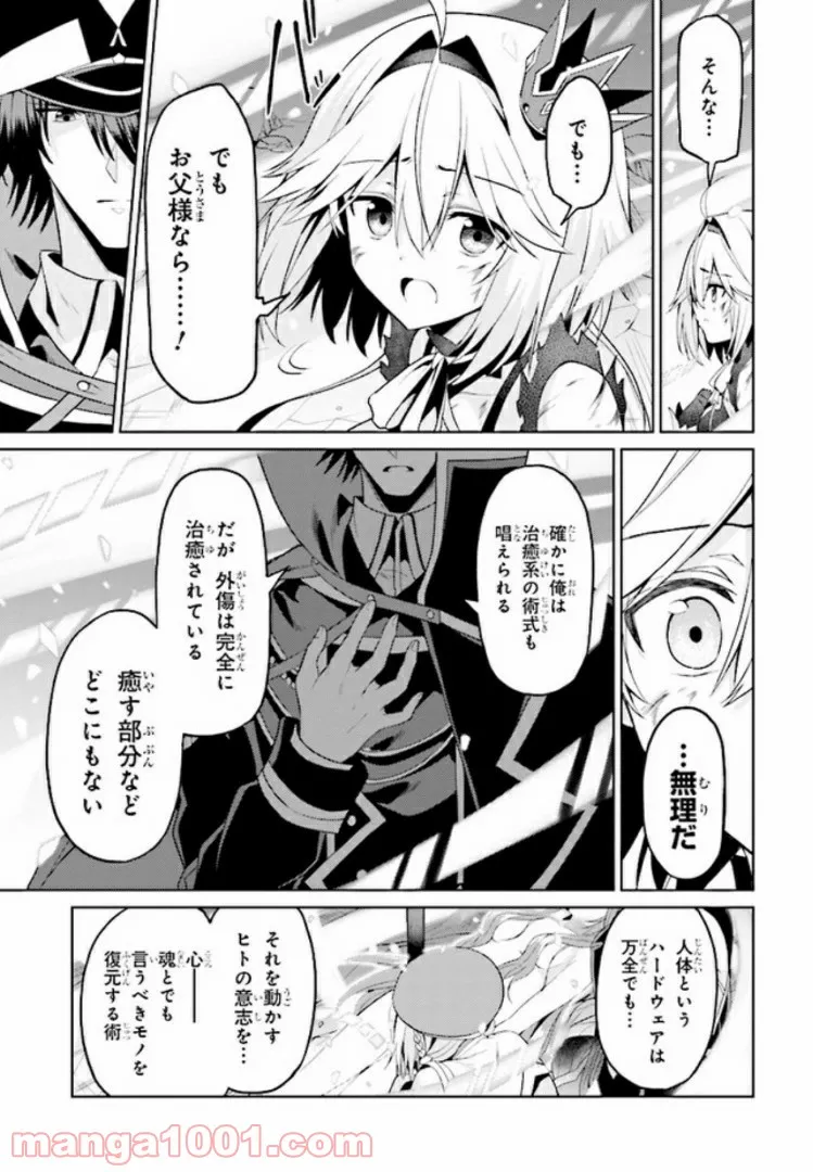 理想の娘なら世界最強でも可愛がってくれますか? 第12.2話 - Trang 3