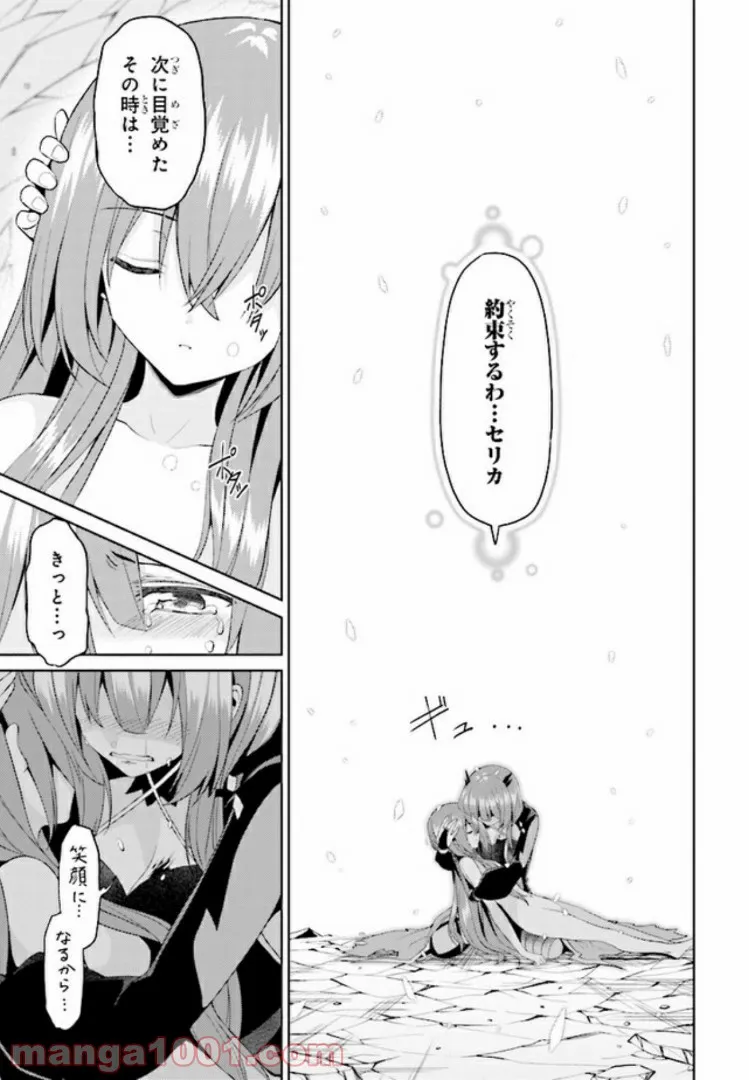 理想の娘なら世界最強でも可愛がってくれますか? 第12.2話 - Trang 21