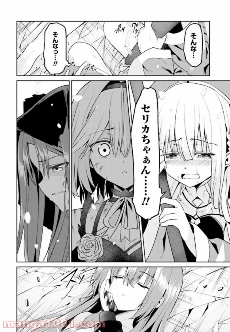 理想の娘なら世界最強でも可愛がってくれますか? 第12.2話 - Trang 6