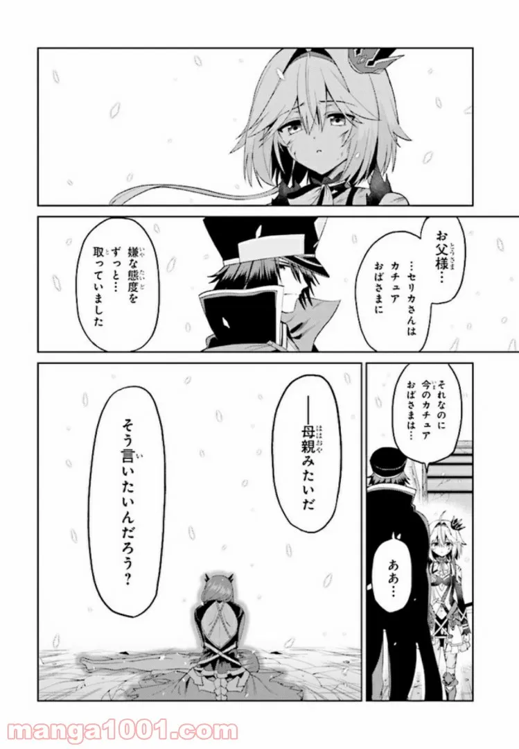 理想の娘なら世界最強でも可愛がってくれますか? 第12.2話 - Trang 8