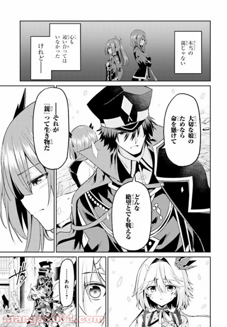 理想の娘なら世界最強でも可愛がってくれますか? 第12.2話 - Trang 9