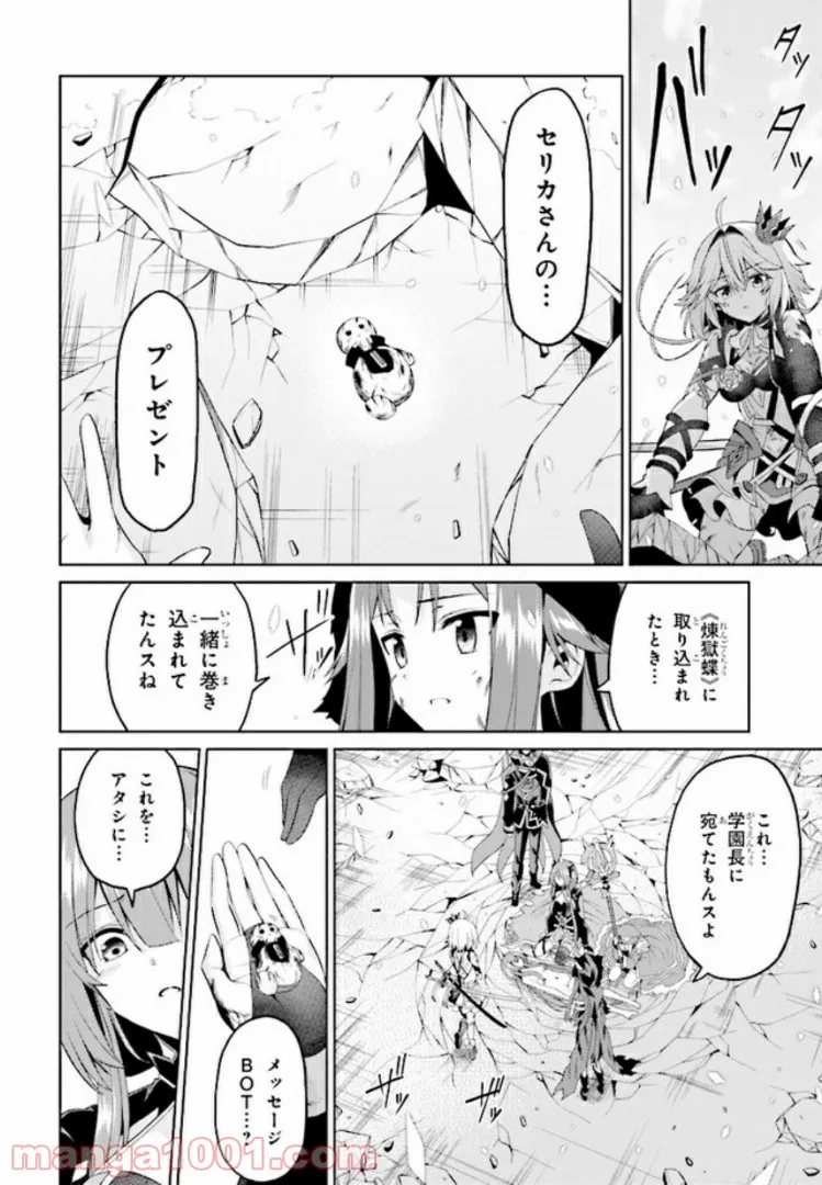 理想の娘なら世界最強でも可愛がってくれますか? 第12.2話 - Trang 10