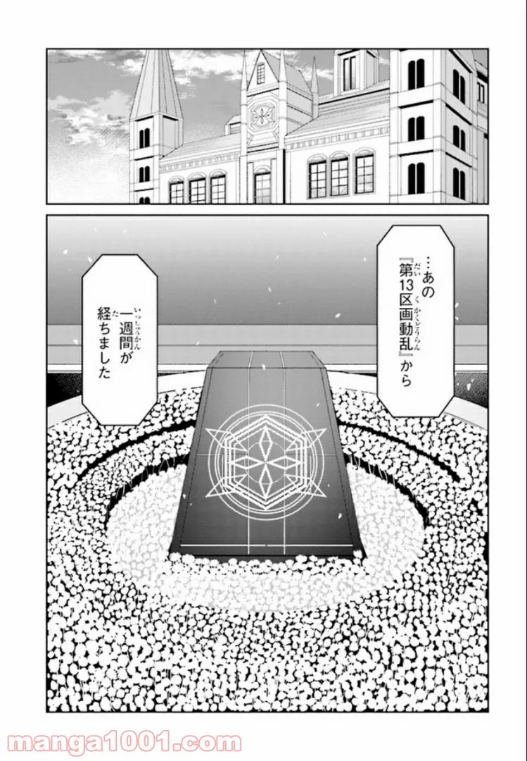 理想の娘なら世界最強でも可愛がってくれますか? 第13.1話 - Trang 1