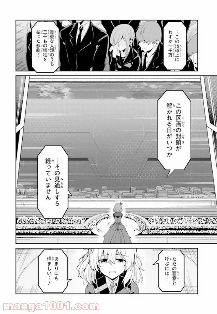 理想の娘なら世界最強でも可愛がってくれますか? 第13.1話 - Trang 2