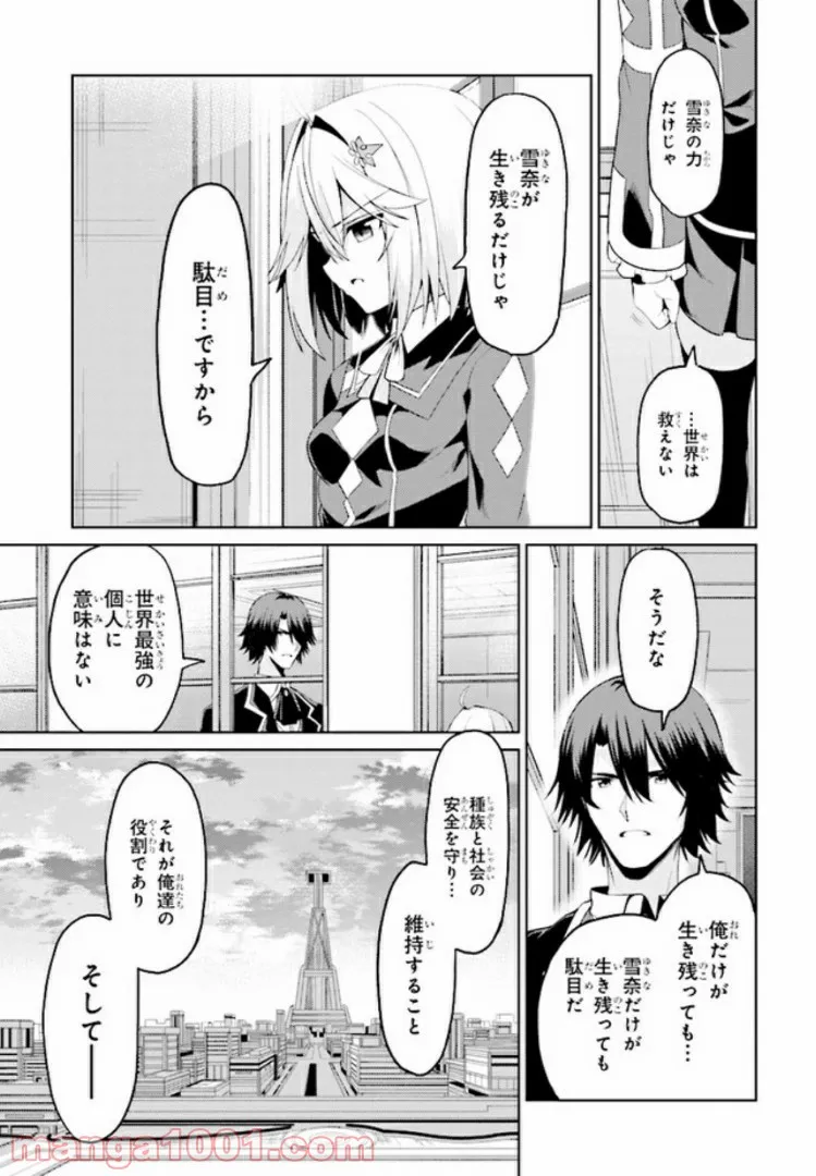 理想の娘なら世界最強でも可愛がってくれますか? 第13.1話 - Trang 11