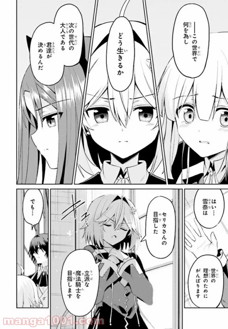 理想の娘なら世界最強でも可愛がってくれますか? 第13.1話 - Trang 12