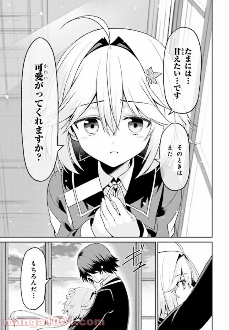 理想の娘なら世界最強でも可愛がってくれますか? 第13.1話 - Trang 13