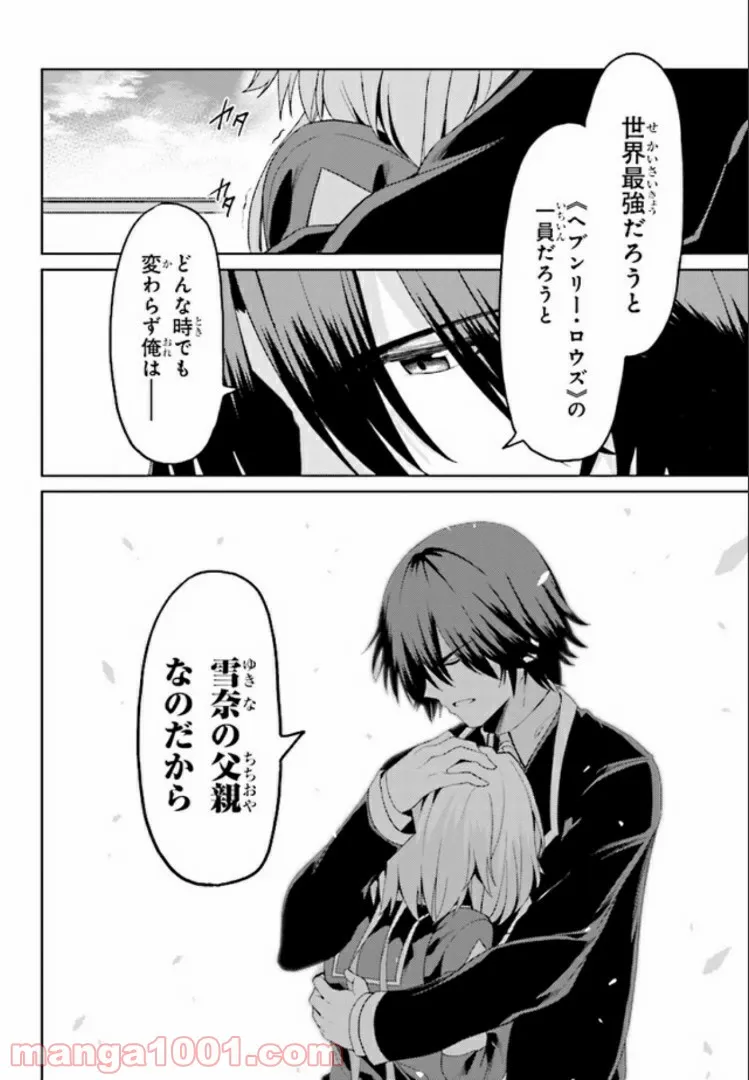 理想の娘なら世界最強でも可愛がってくれますか? 第13.1話 - Trang 14