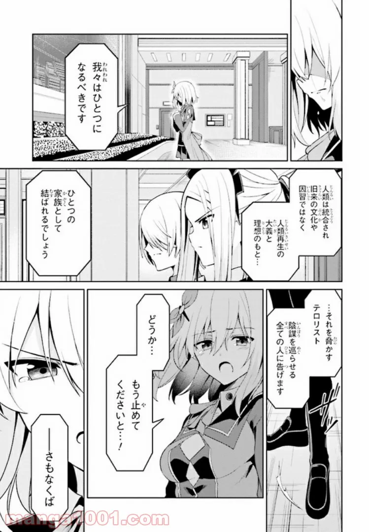 理想の娘なら世界最強でも可愛がってくれますか? 第13.1話 - Trang 3