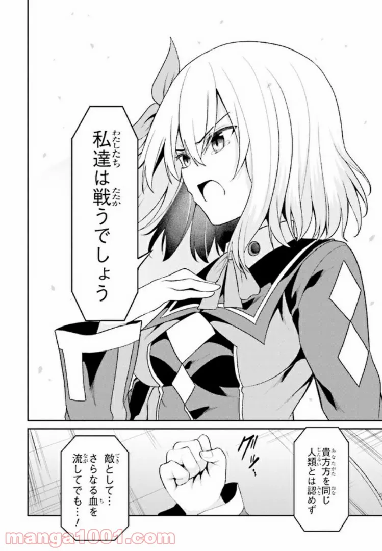 理想の娘なら世界最強でも可愛がってくれますか? 第13.1話 - Trang 4