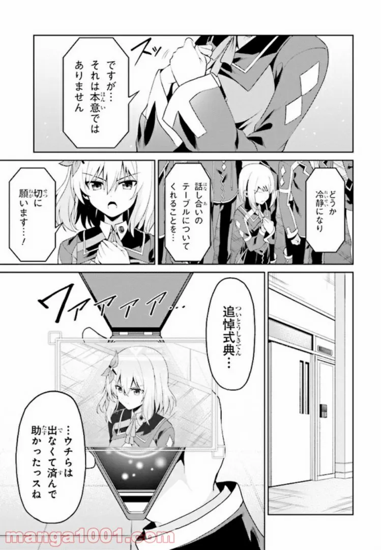 理想の娘なら世界最強でも可愛がってくれますか? 第13.1話 - Trang 5