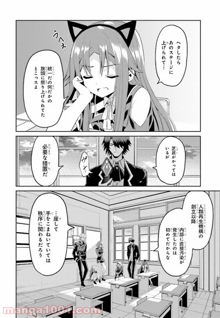 理想の娘なら世界最強でも可愛がってくれますか? 第13.1話 - Trang 6