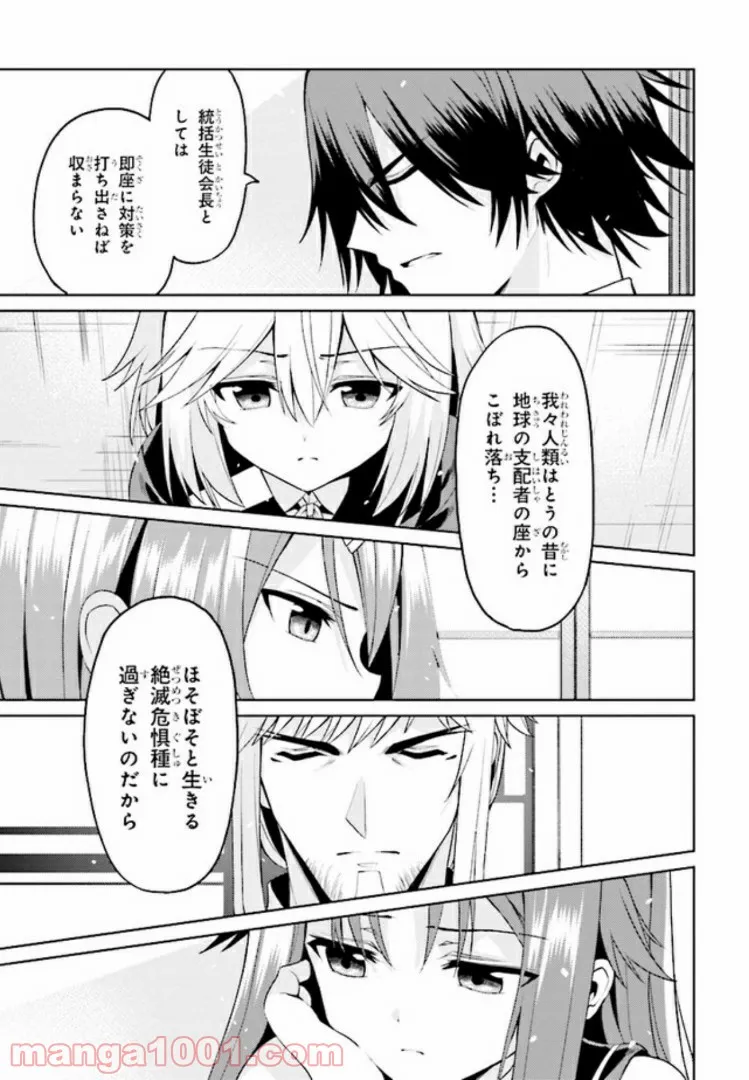 理想の娘なら世界最強でも可愛がってくれますか? 第13.1話 - Trang 7