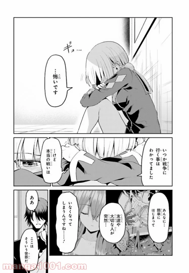 理想の娘なら世界最強でも可愛がってくれますか? 第13.1話 - Trang 8