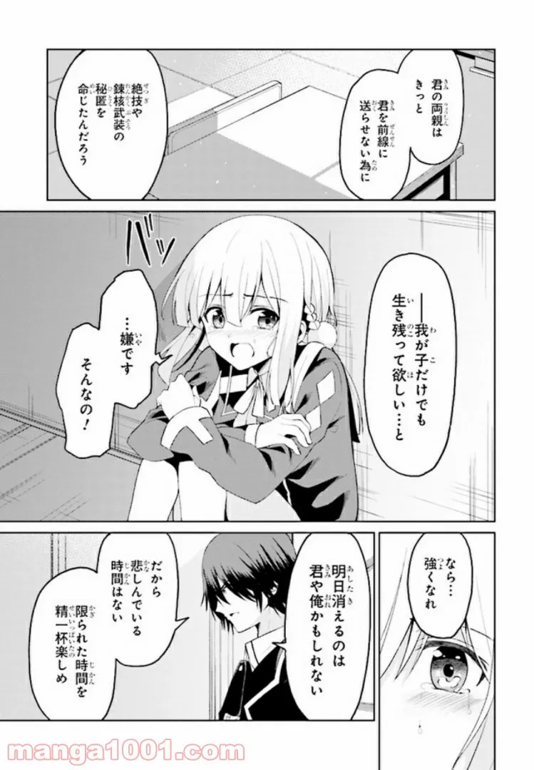 理想の娘なら世界最強でも可愛がってくれますか? 第13.1話 - Trang 9