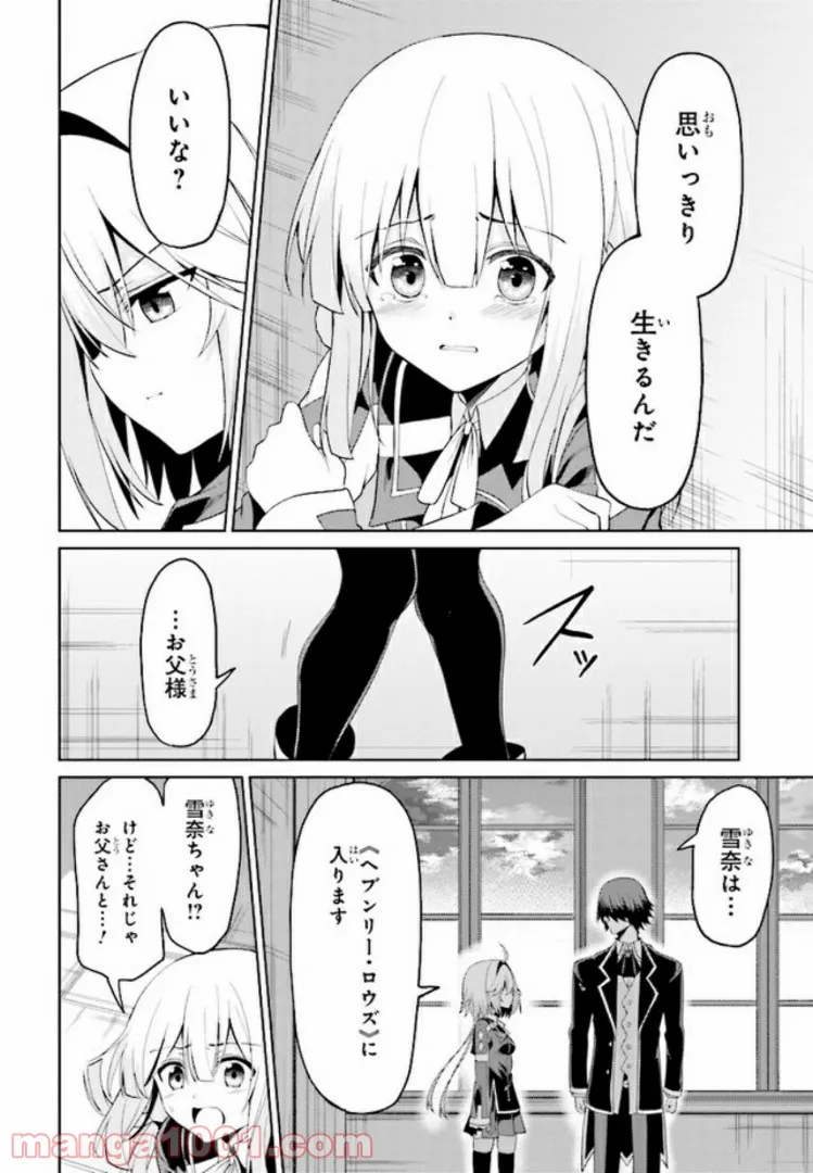 理想の娘なら世界最強でも可愛がってくれますか? 第13.1話 - Trang 10