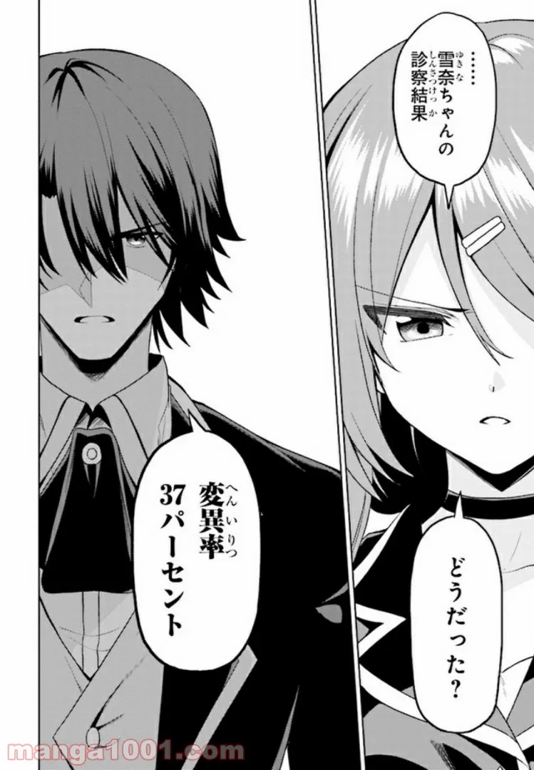 理想の娘なら世界最強でも可愛がってくれますか? 第13.2話 - Trang 2