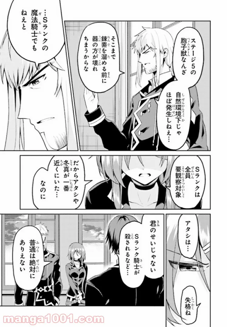 理想の娘なら世界最強でも可愛がってくれますか? 第13.2話 - Trang 11