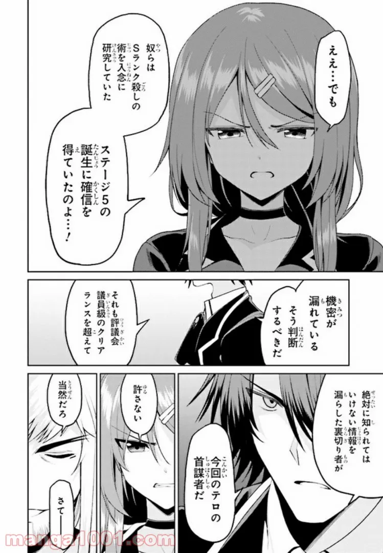 理想の娘なら世界最強でも可愛がってくれますか? 第13.2話 - Trang 12