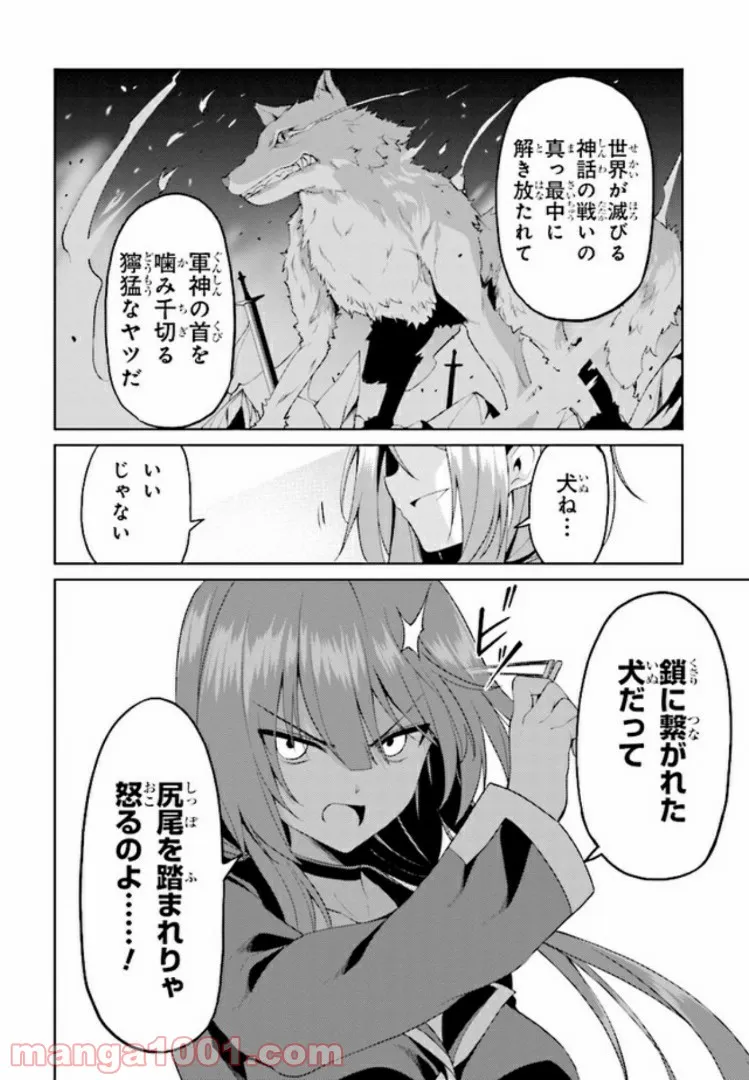 理想の娘なら世界最強でも可愛がってくれますか? 第13.2話 - Trang 14