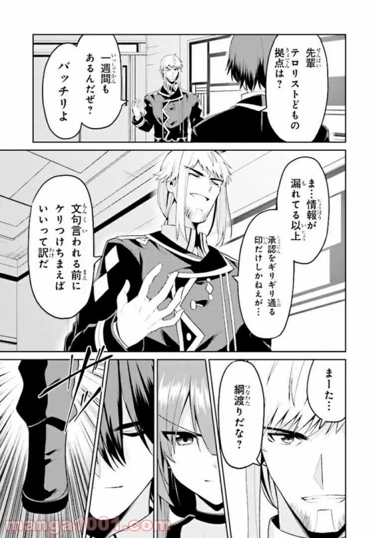 理想の娘なら世界最強でも可愛がってくれますか? 第13.2話 - Trang 15