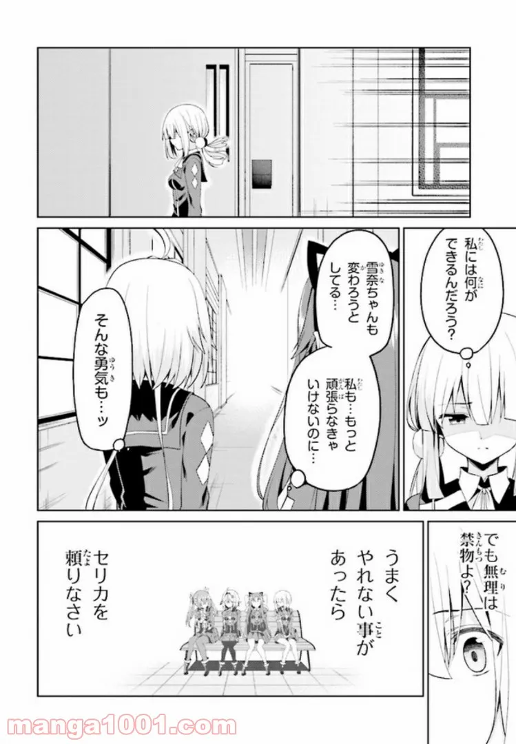 理想の娘なら世界最強でも可愛がってくれますか? 第13.2話 - Trang 16