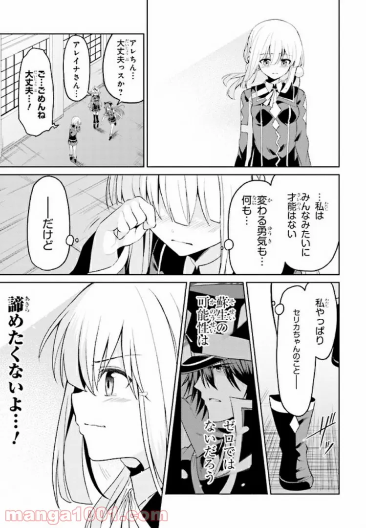 理想の娘なら世界最強でも可愛がってくれますか? 第13.2話 - Trang 17