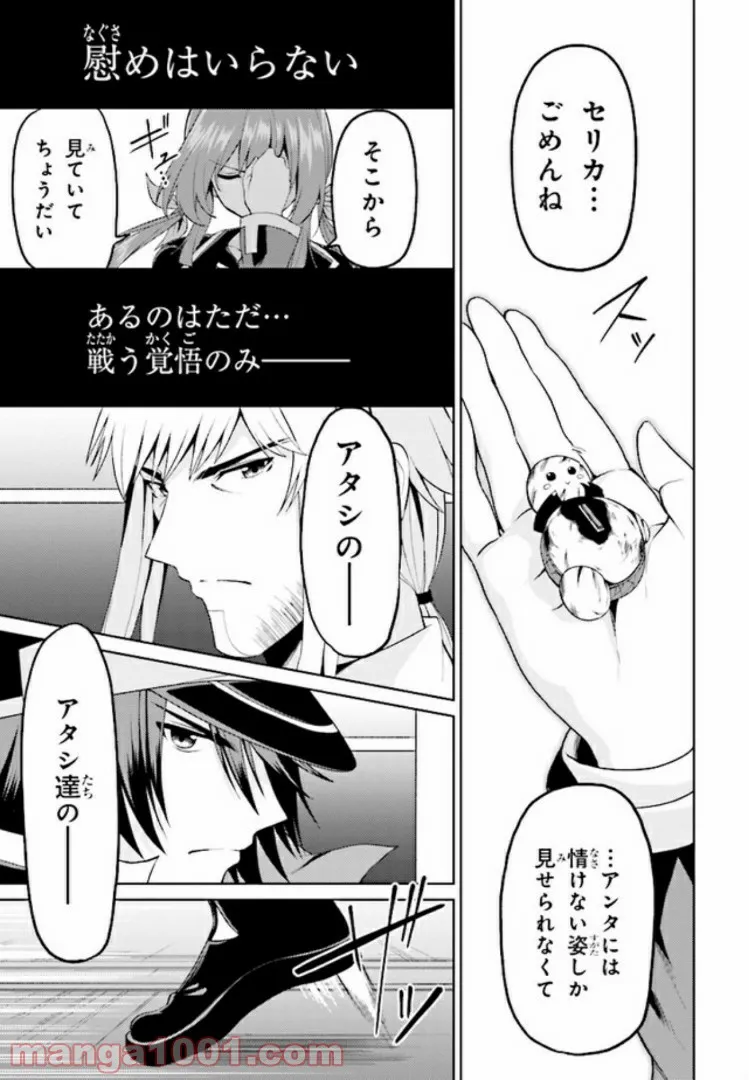 理想の娘なら世界最強でも可愛がってくれますか? 第13.2話 - Trang 21
