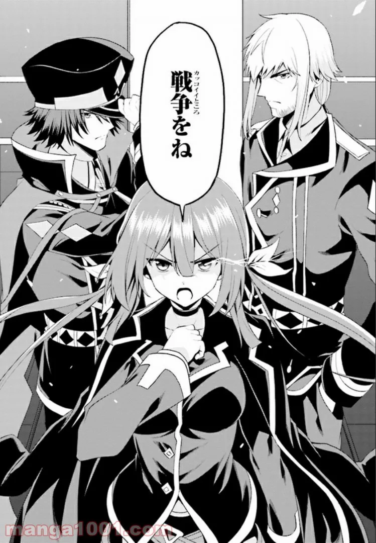 理想の娘なら世界最強でも可愛がってくれますか? 第13.2話 - Trang 22