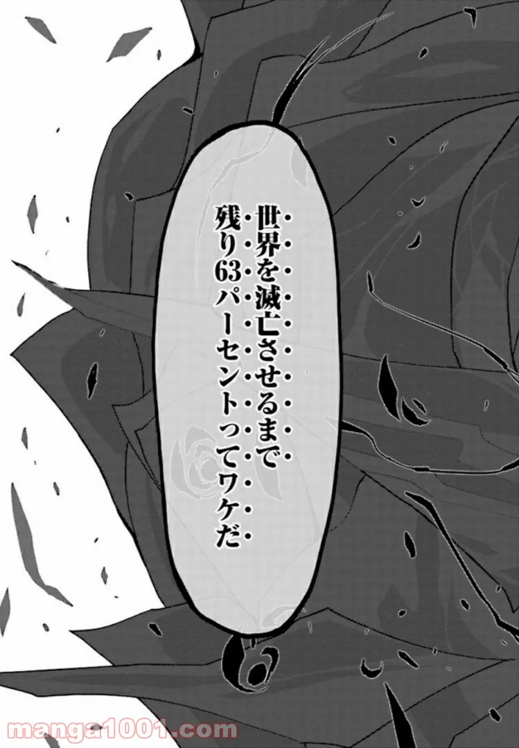 理想の娘なら世界最強でも可愛がってくれますか? 第13.2話 - Trang 5