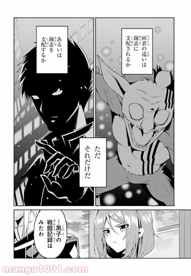 理想の娘なら世界最強でも可愛がってくれますか? 第13.2話 - Trang 8