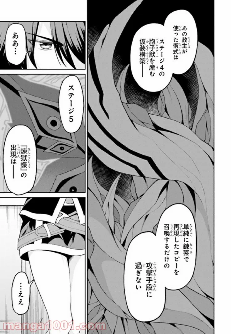 理想の娘なら世界最強でも可愛がってくれますか? 第13.2話 - Trang 9