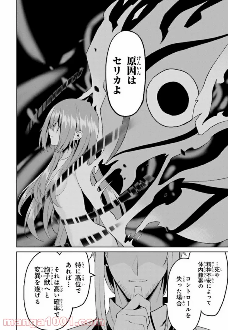 理想の娘なら世界最強でも可愛がってくれますか? 第13.2話 - Trang 10