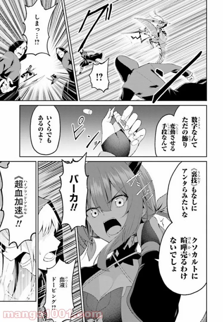 理想の娘なら世界最強でも可愛がってくれますか? 第14.1話 - Trang 3