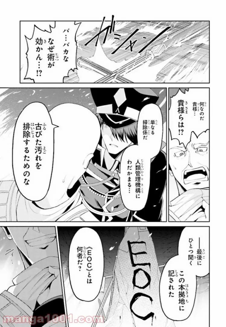 理想の娘なら世界最強でも可愛がってくれますか? 第14.1話 - Trang 5