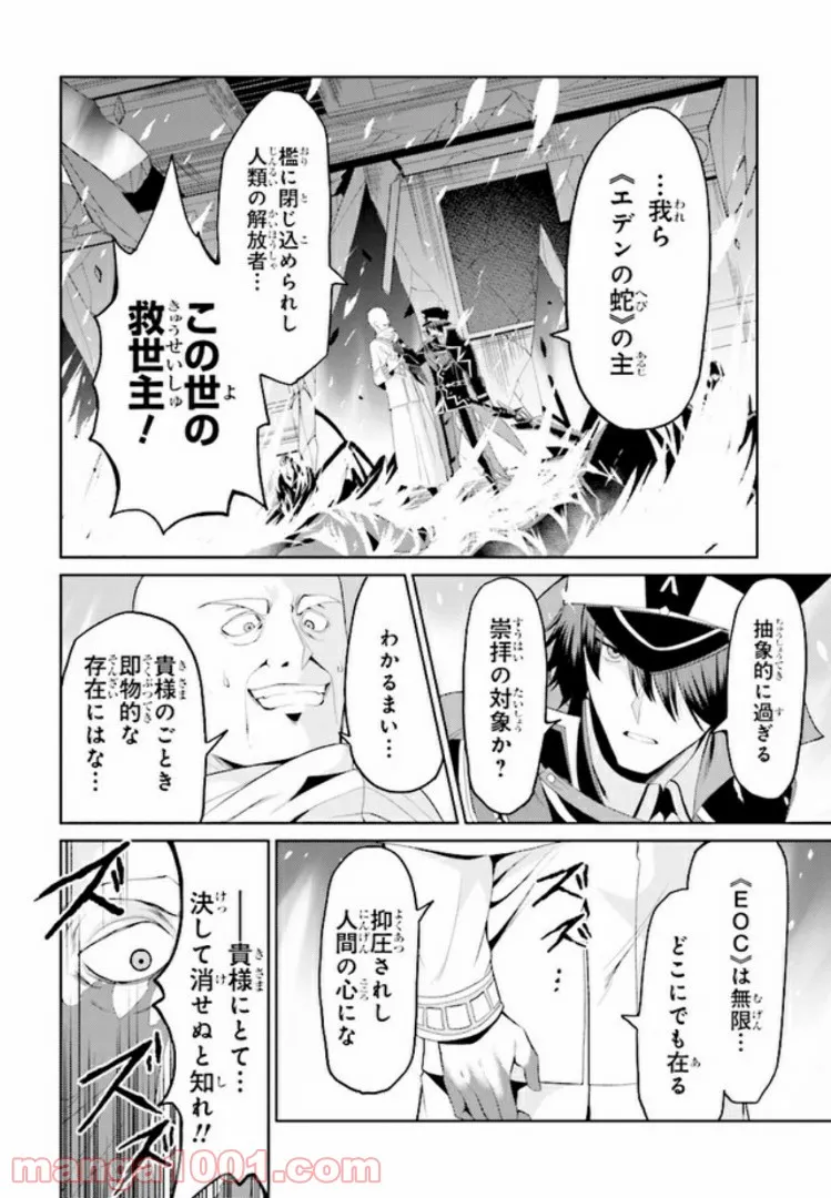 理想の娘なら世界最強でも可愛がってくれますか? 第14.1話 - Trang 6