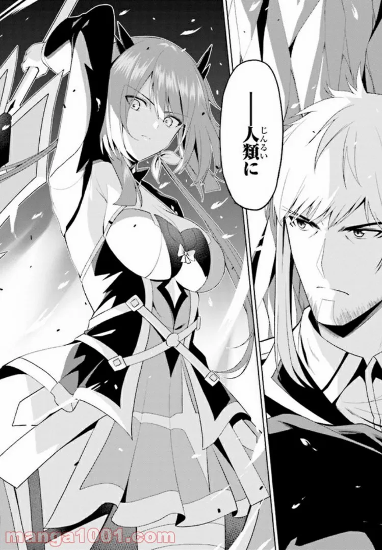 理想の娘なら世界最強でも可愛がってくれますか? 第14.1話 - Trang 8
