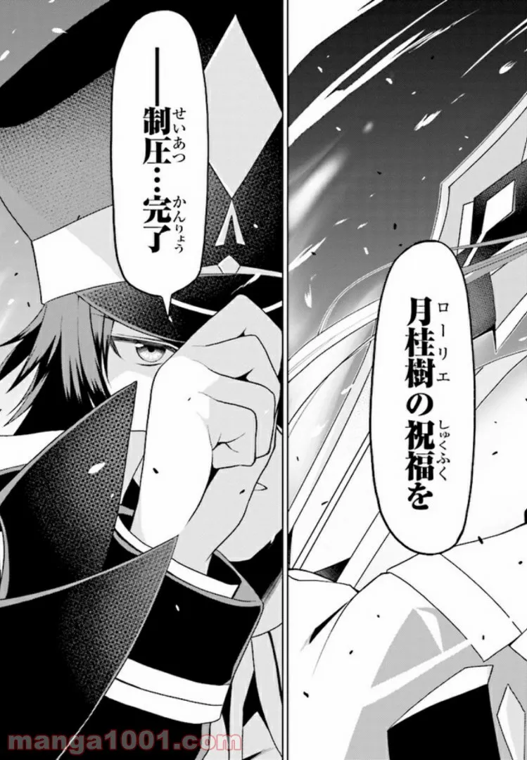 理想の娘なら世界最強でも可愛がってくれますか? 第14.1話 - Trang 9