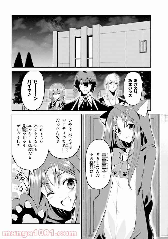 理想の娘なら世界最強でも可愛がってくれますか? 第14.2話 - Trang 1