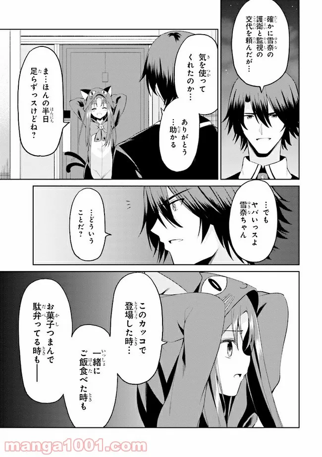 理想の娘なら世界最強でも可愛がってくれますか? 第14.2話 - Trang 2